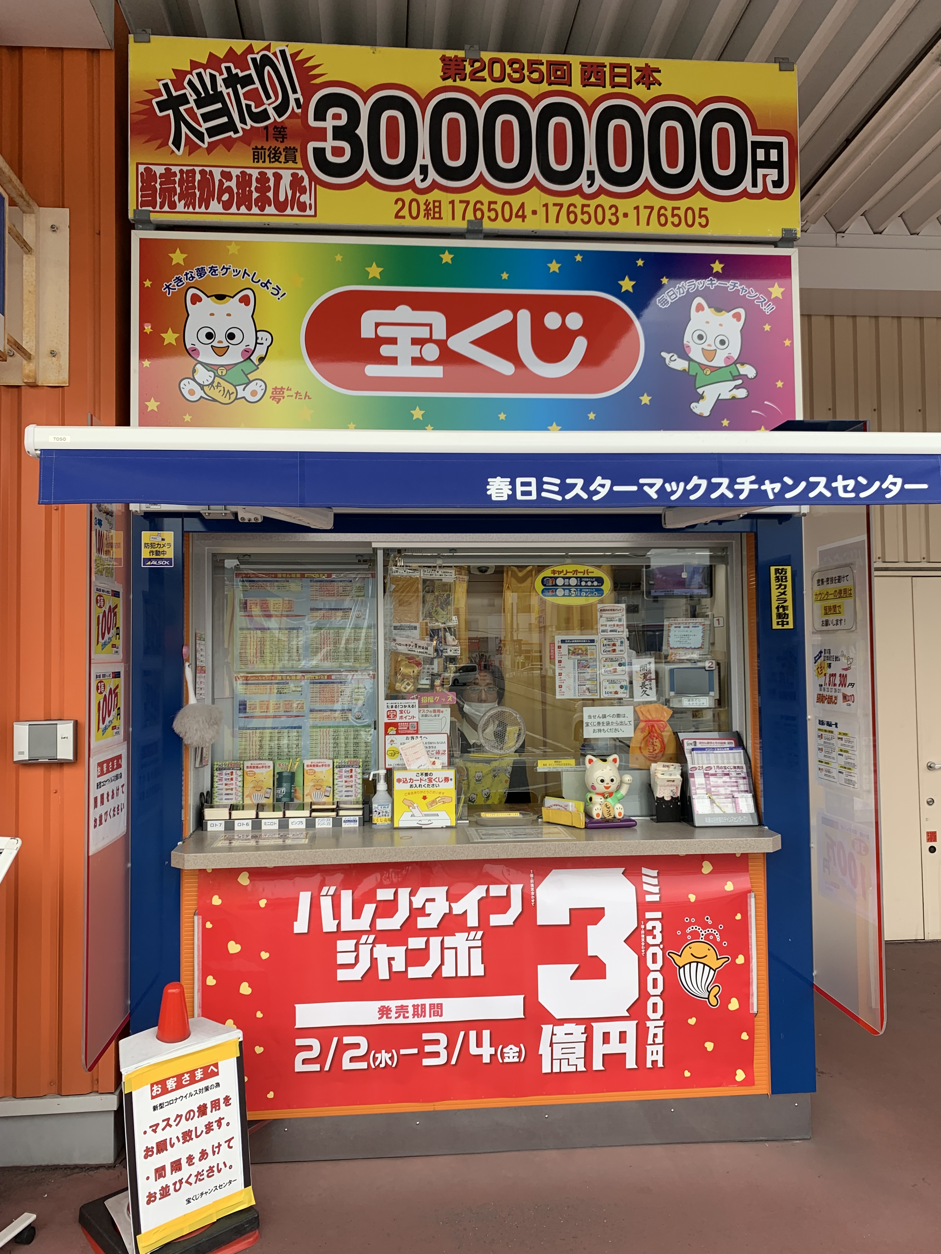 公式】宝くじチャンスセンター